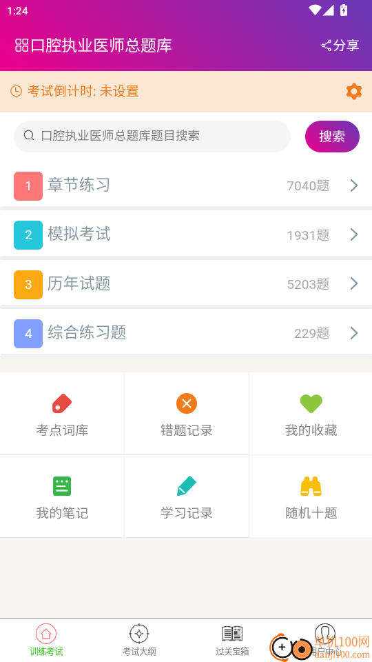 口腔执业医师总题库官网版