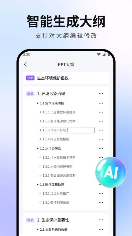 极速AiPPT官方版v1.0.0 4