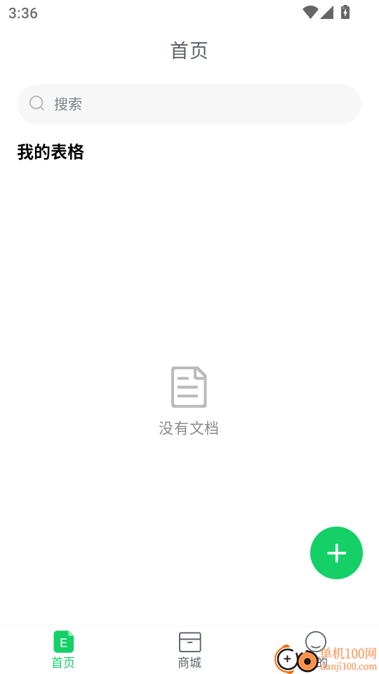 表格官网版