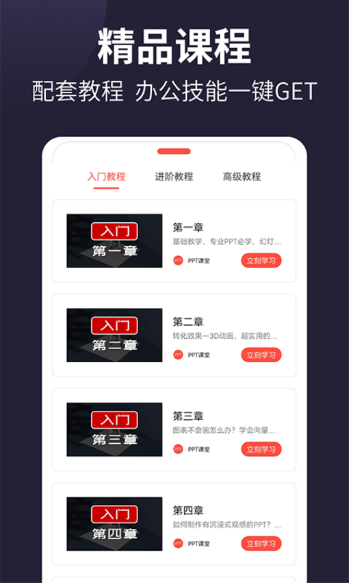 PPT制作最新版v1.0.5(1)