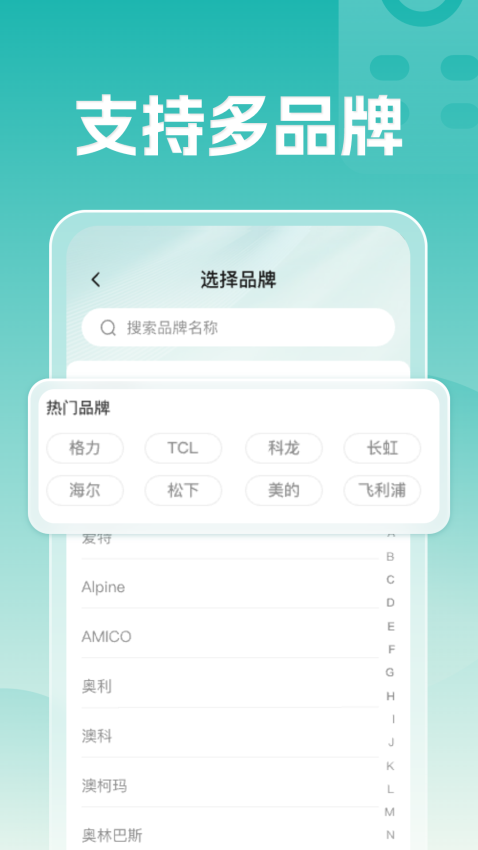 空调遥控万能王手机版v1.0.1(3)