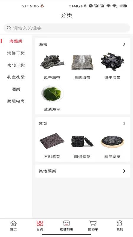 霞浦特产网官网版v2.6.6 4