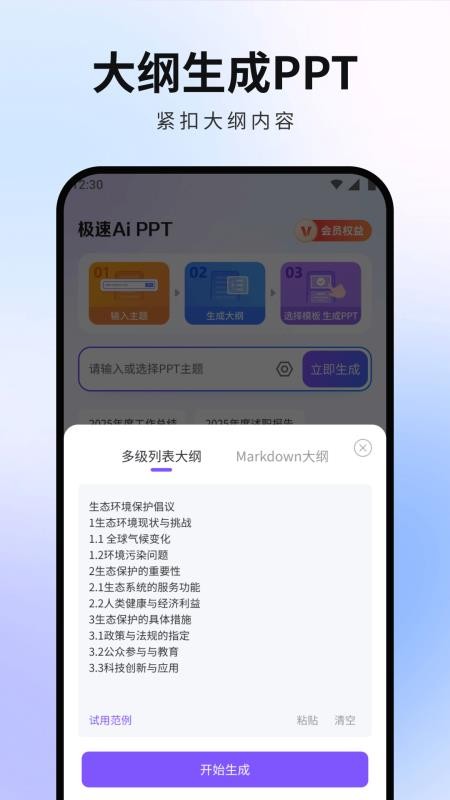 极速AiPPT官方版v1.0.0 1