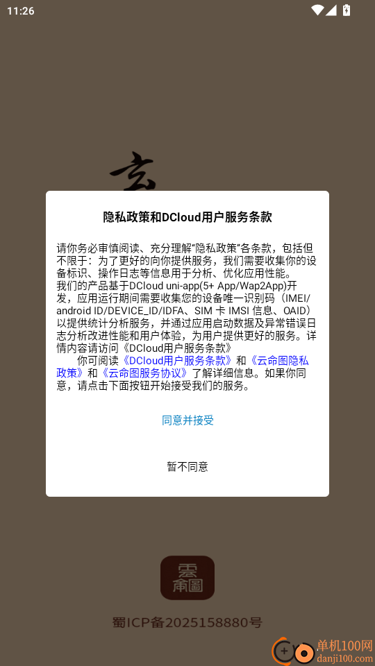 云命图排盘起名官网版
