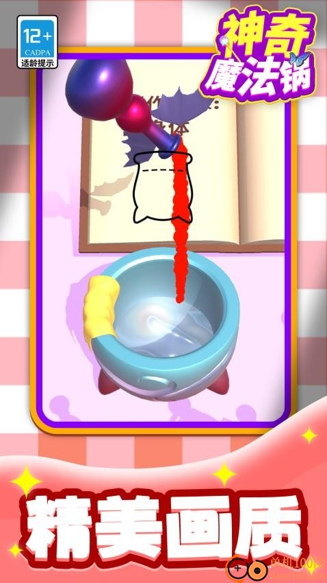 神奇魔法锅游戏