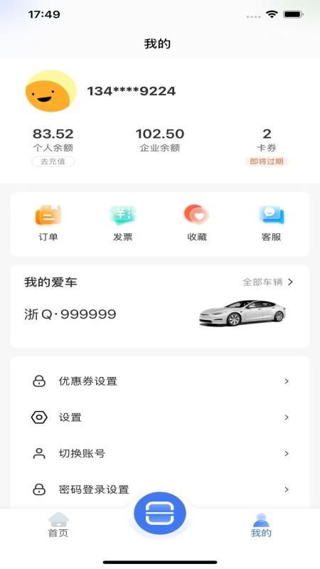 泉港大众城服手机版v1.1.0 5