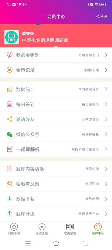 中医执业助理医师总题库手机版v6.2.4 3