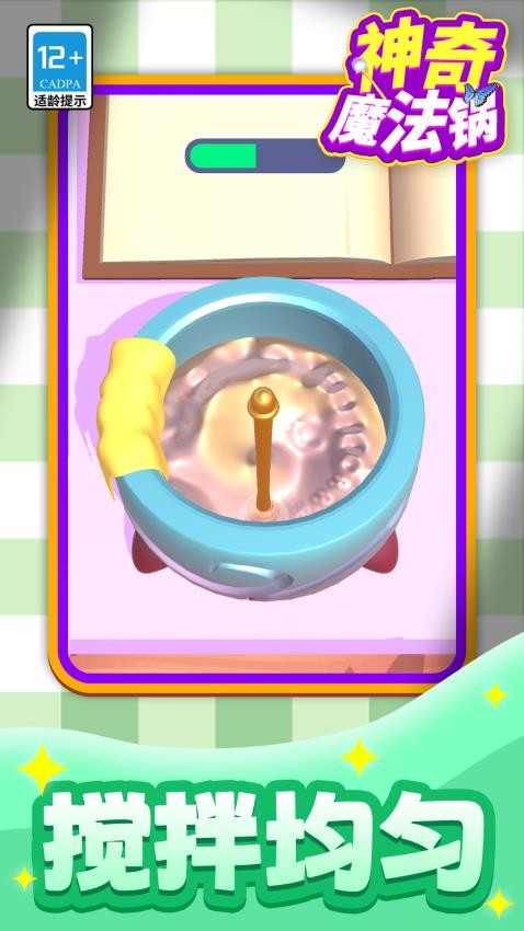 神奇魔法锅游戏v1.1.1(1)