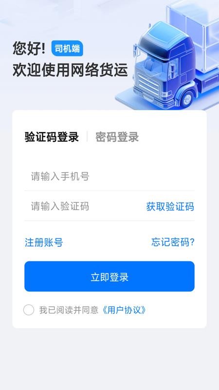 运融无忧司机端官方版v0.1.0 3