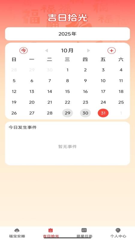 吉萌添福客户端v1.0.1(3)