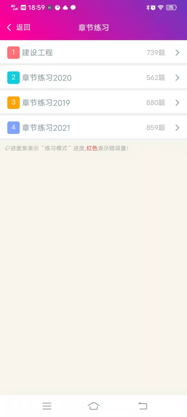 一级建造师建设工程法规总题库手机版v6.2.4 1