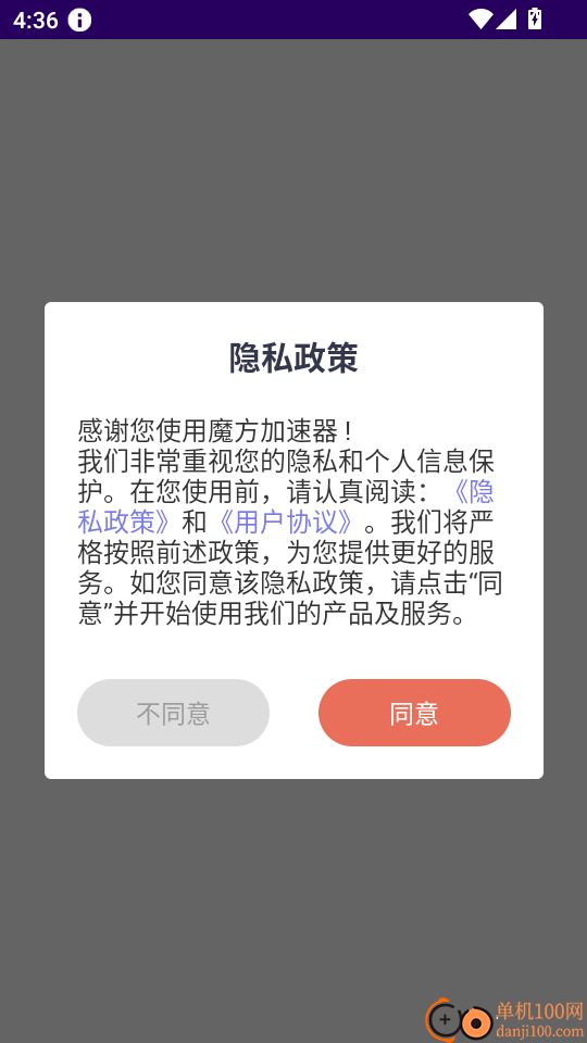 魔方加速器免费版
