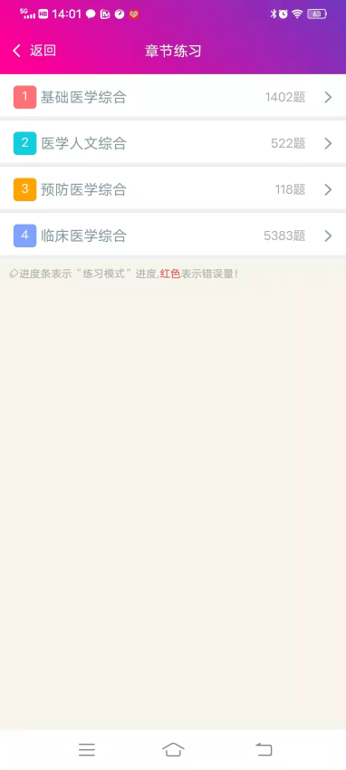 临床执业医师总题库最新版v6.2.4 1