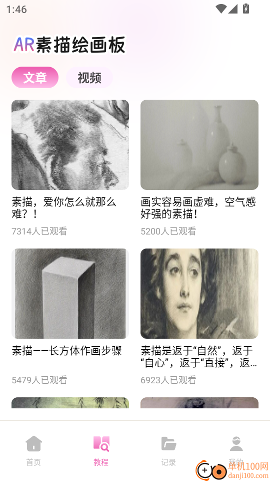 AR素描绘画板官网版