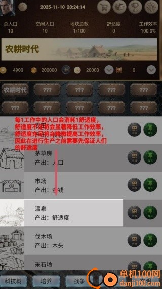 文明进化史1游戏