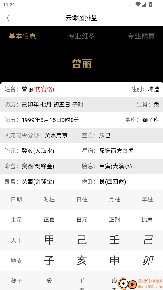 云命图排盘起名官网版