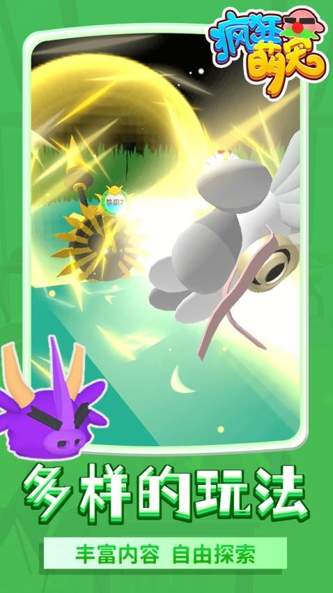 疯狂萌宠游戏v1.1.5(5)