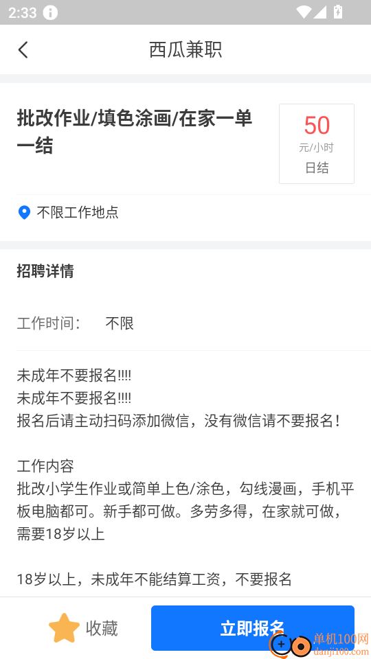 西瓜兼职手机版