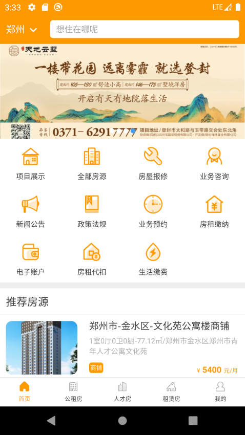 郑州租赁官网版appv1.6.3 2