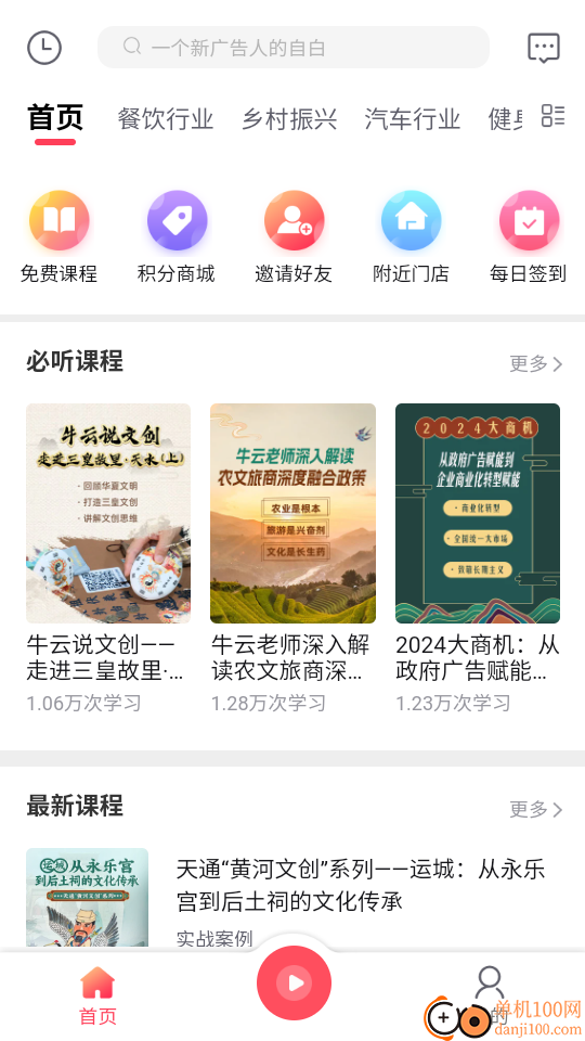 牛云说营销官网版