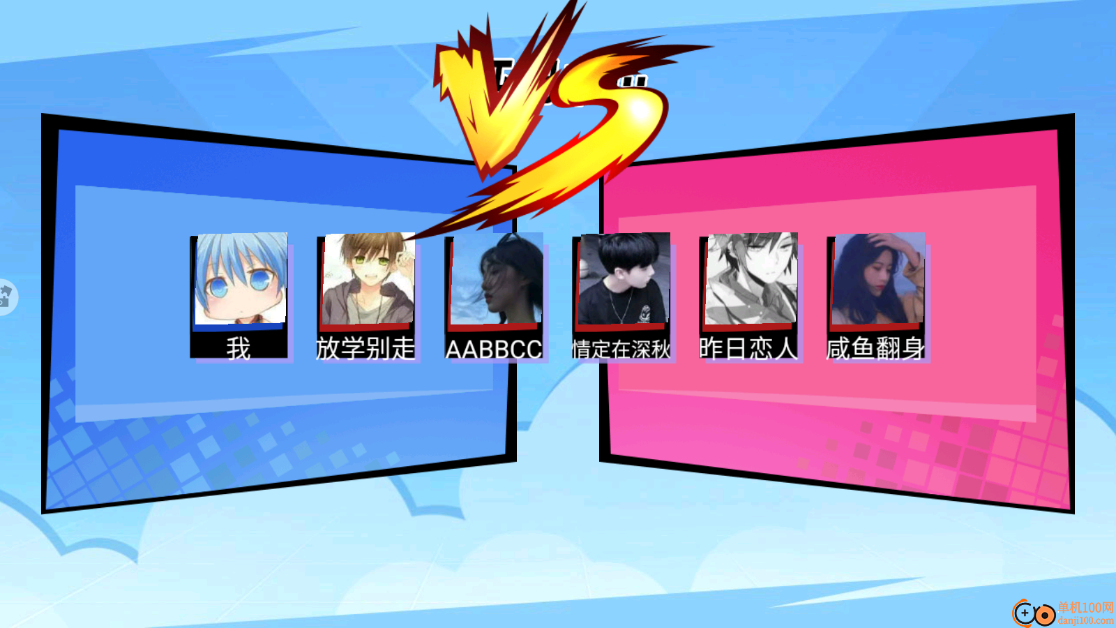 AI山海经对战2手游