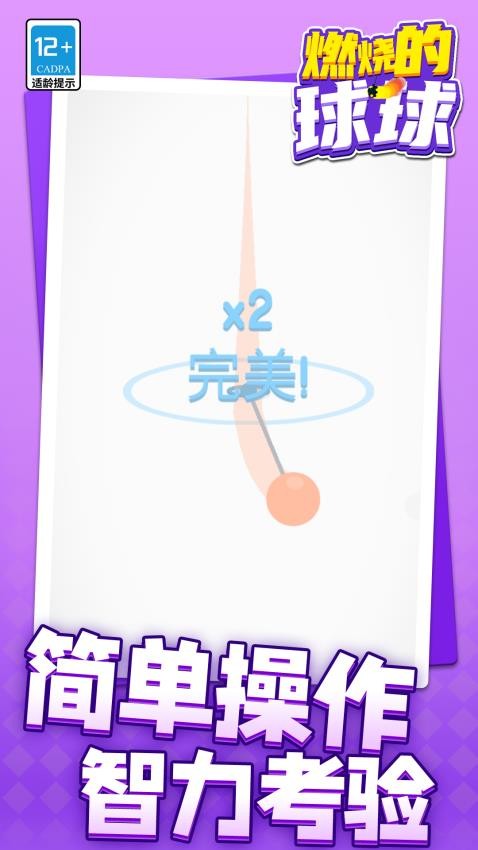 燃烧的球球游戏v1.1.1 3
