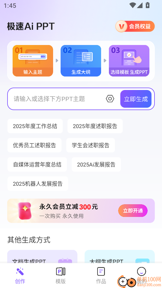 极速AiPPT官方版