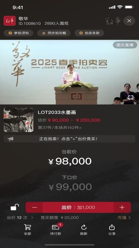 敬华官网版v1.3.10 1