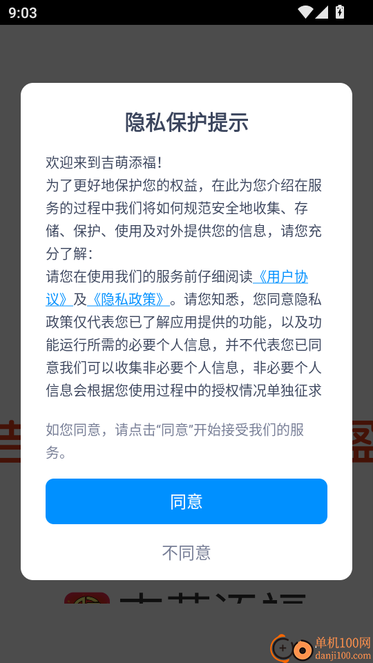 吉萌添福客户端