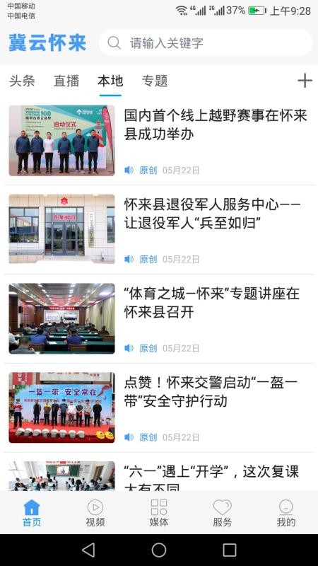 冀云怀来官方版v3.2.8(3)