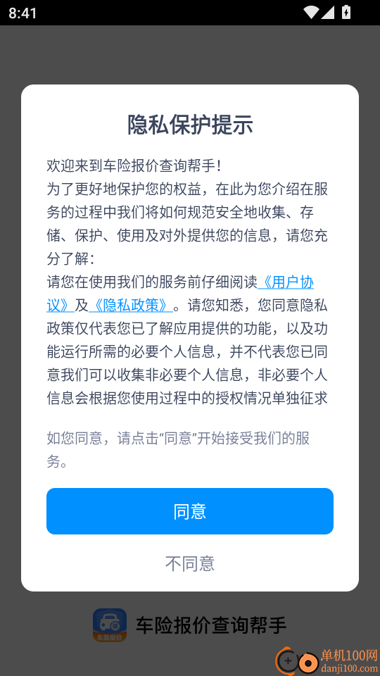 车险报价查询帮手软件