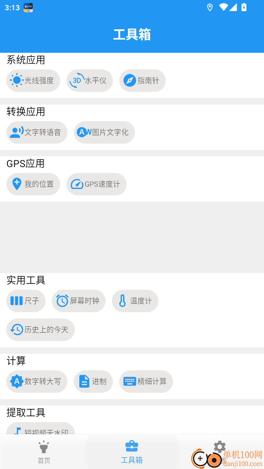 GPS工具箱app