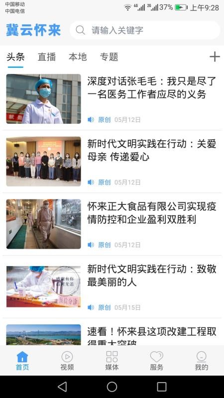 冀云怀来官方版v3.2.8(4)