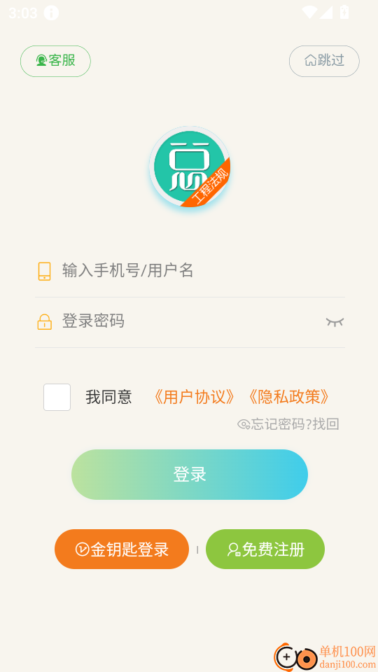 一级建造师建设工程法规总题库手机版