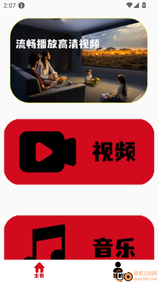 本地视频播放器官网版