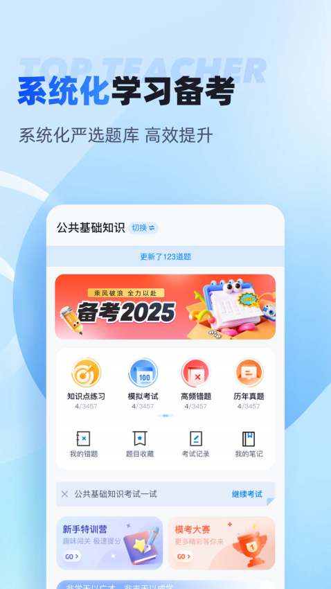 聚题库app最新版v2.0.6(4)