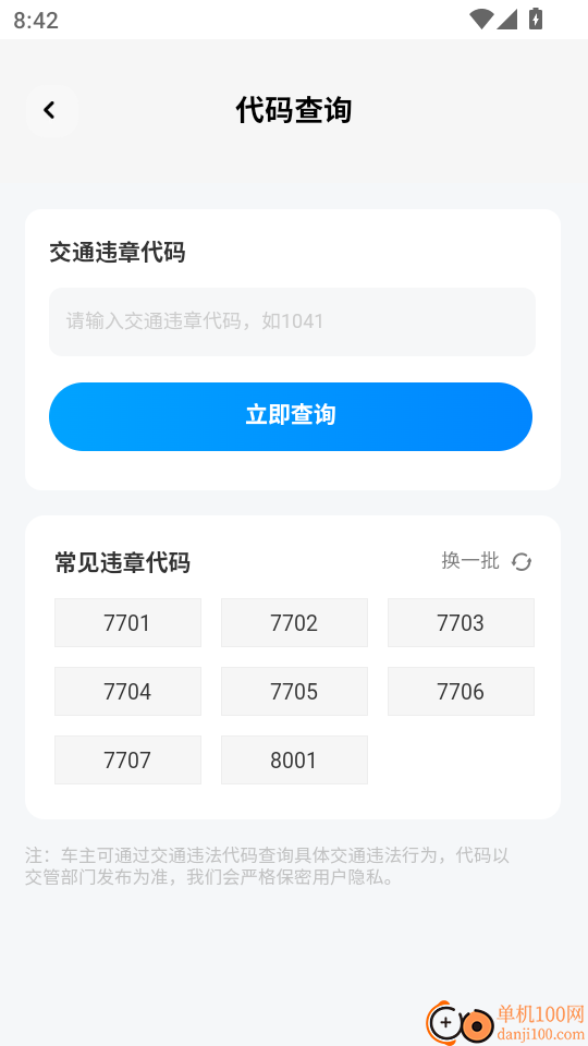 车险报价查询帮手软件