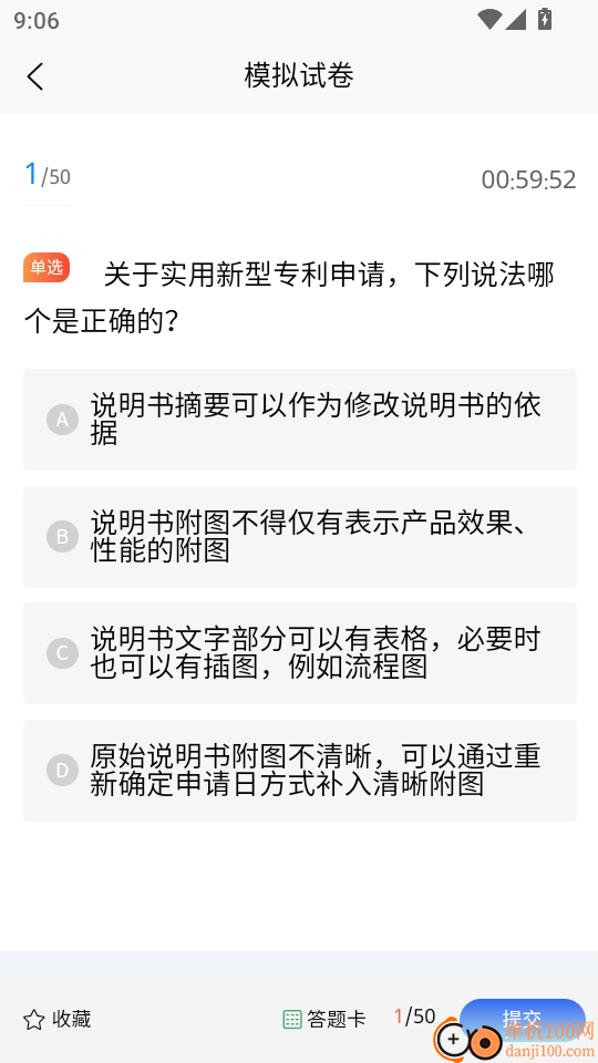 专利代理师刷题题库官网版