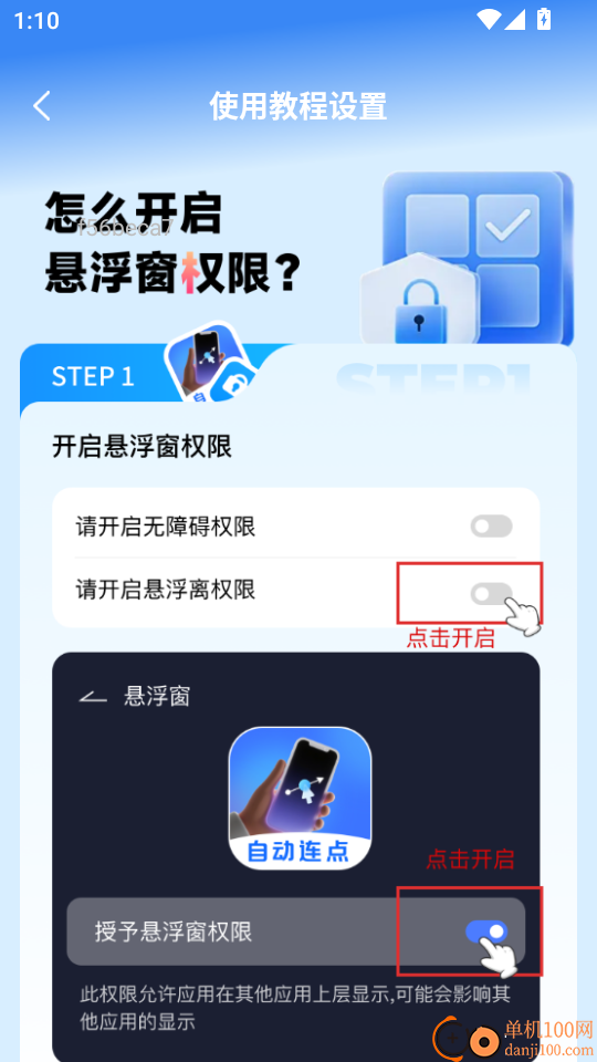 点击器自动精灵最新版