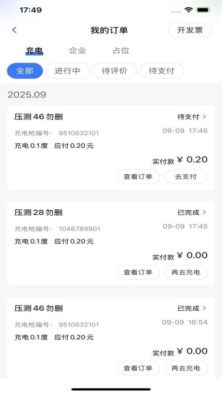 泉港大众城服手机版v1.1.0 4