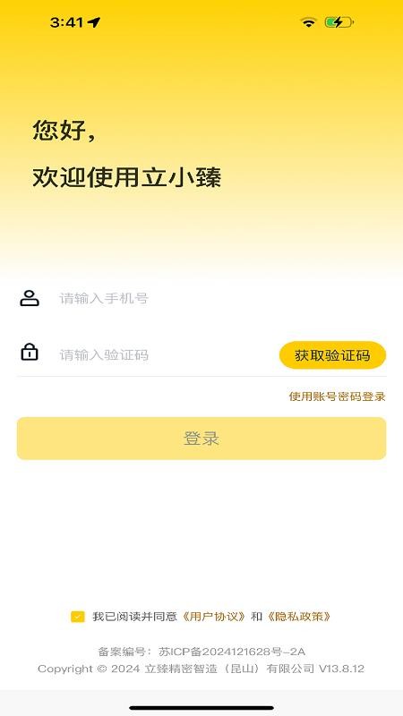 立小臻官网版v1.2.4(3)