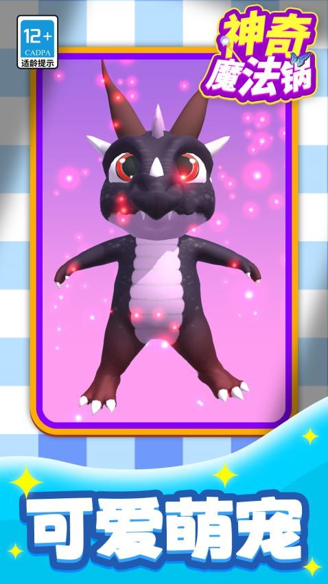 神奇魔法锅游戏v1.1.1(5)