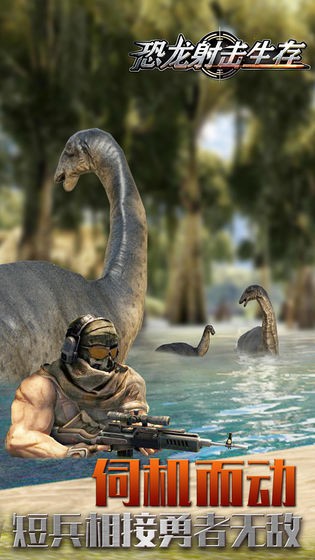 恐龙射击生存手游v1.0.0 2