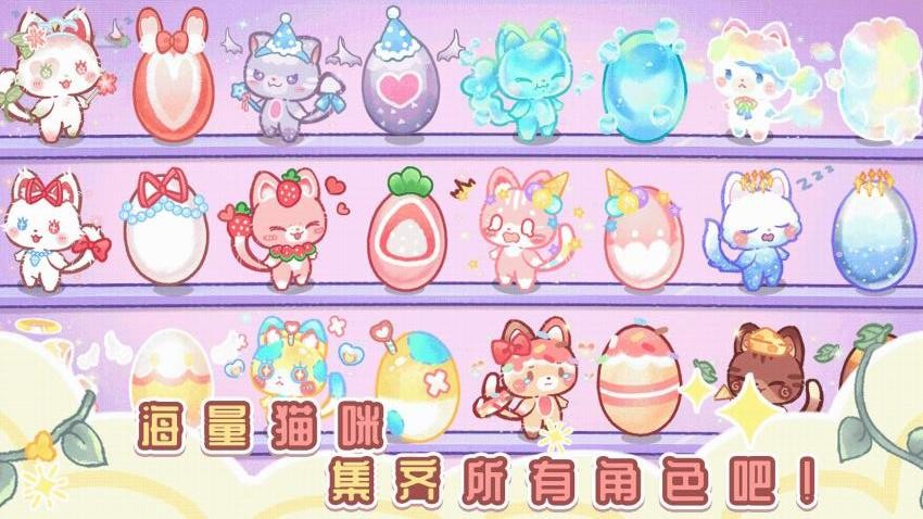 我的可爱猫咪游戏v1.0.8 5