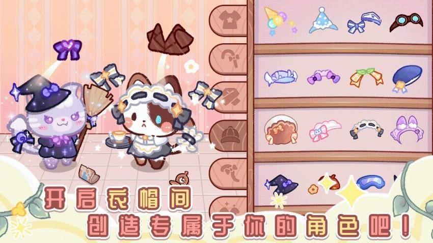 我的可爱猫咪游戏v1.0.8 3