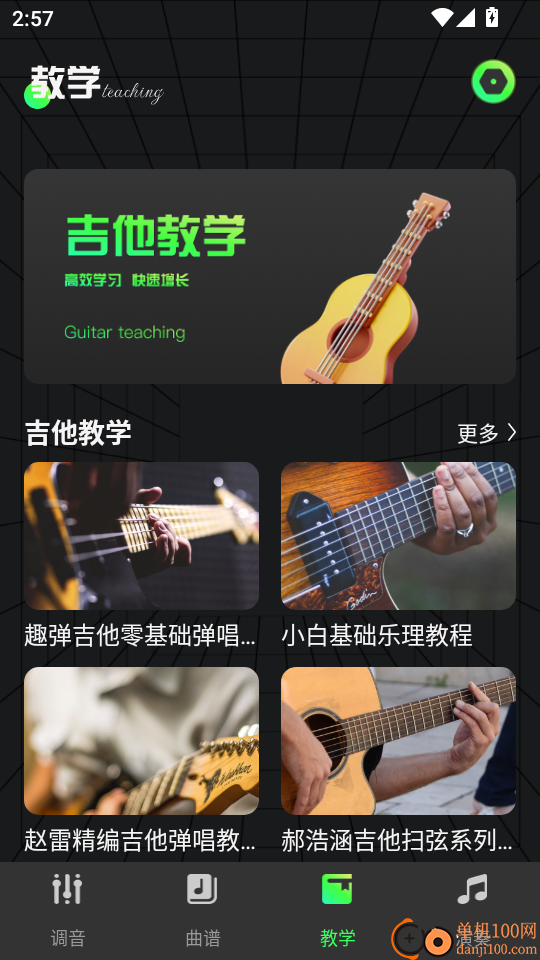 Guitar吉他调音软件免费版