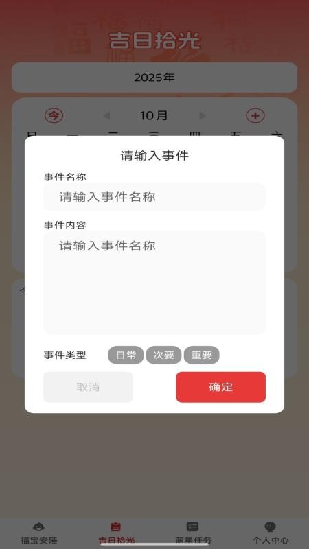 吉萌添福客户端v1.0.1(2)