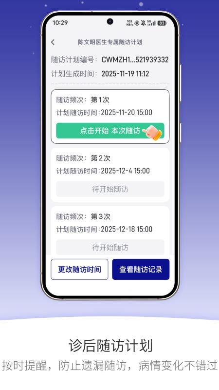 安吉血液客戶端v2.13.1 3