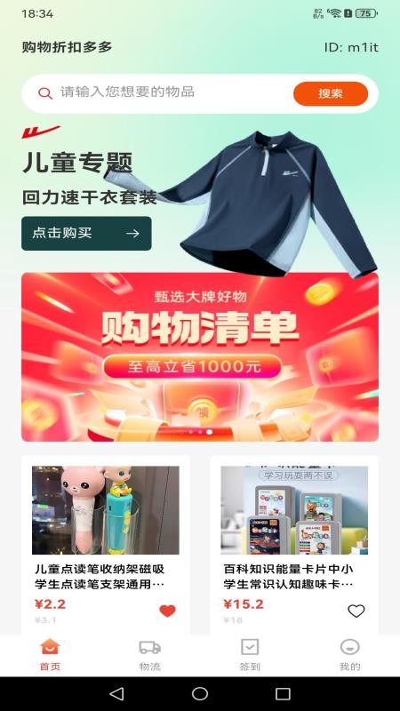 购物折扣多多官方版v1.0.0 3