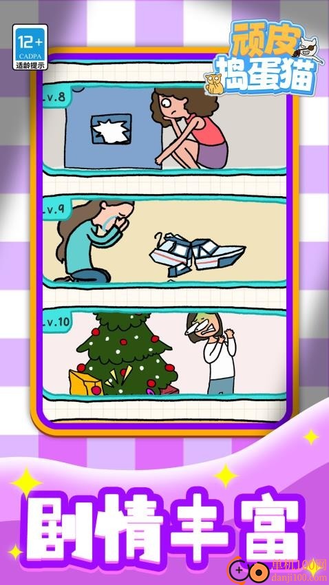 顽皮捣蛋猫游戏